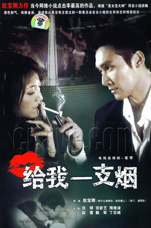 给我一支烟