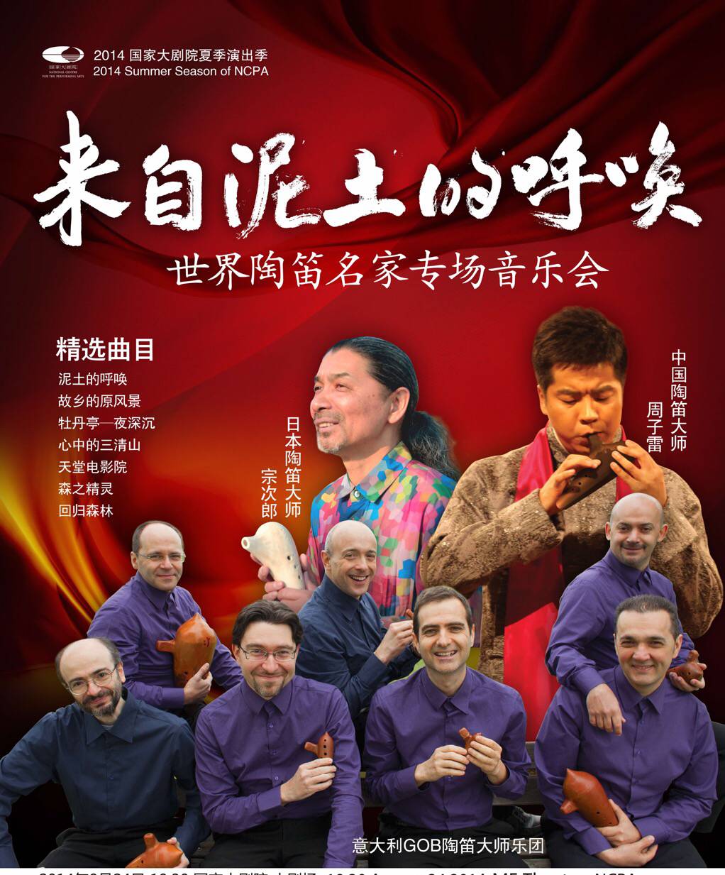  p data-id="go087qs5hi">周子雷,陶笛演奏家.毕业于吉林省艺术学院.