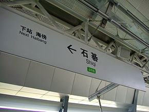 4fl">石碁站是 a target="_blank" href="/item/广州地铁4号线