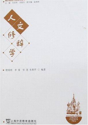 人文修辞学_百度百科