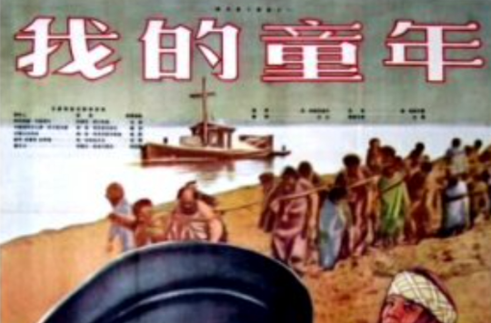  p>《我的童年》由莫斯科儿童电影制片厂于1937年出品,由中央电影局