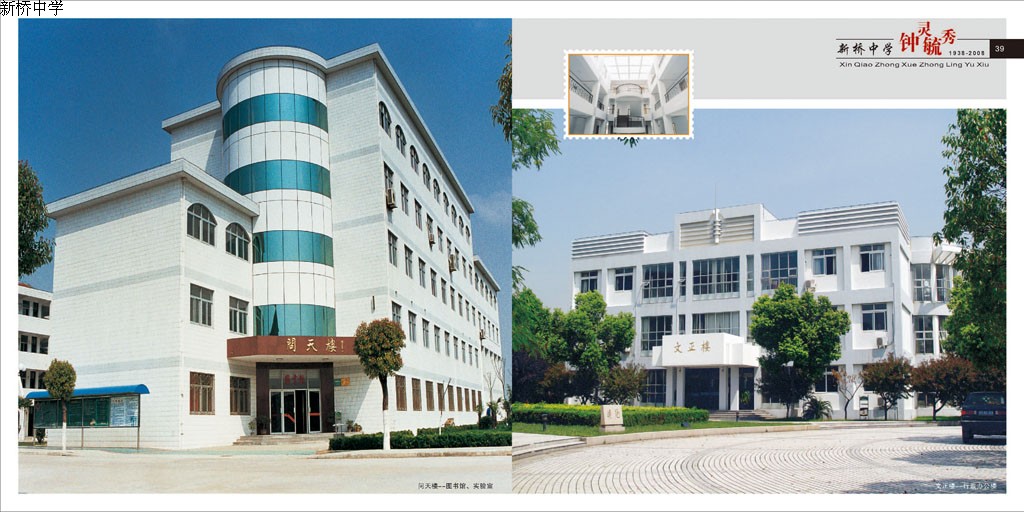 常州市新桥高级中学