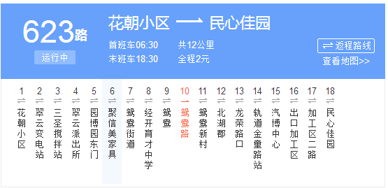 p>重庆公交623路是重庆市的一体公交线路,隶属于重庆两江公交公司.