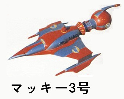 mac队;日本特摄《 a target="_blank" href="/item/雷欧奥特曼