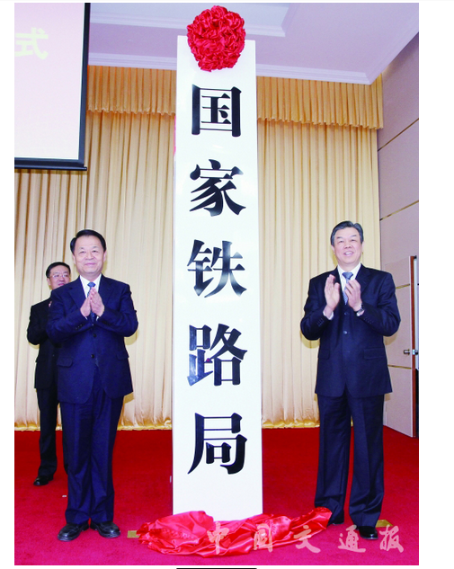 国家铁路局2013年政府信息公开工作报告