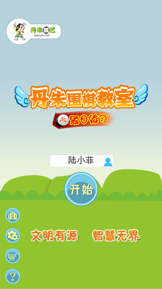 丹朱围棋教室题目练习