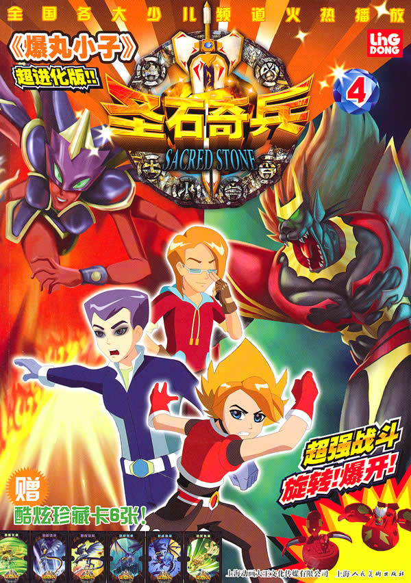 圣石奇兵