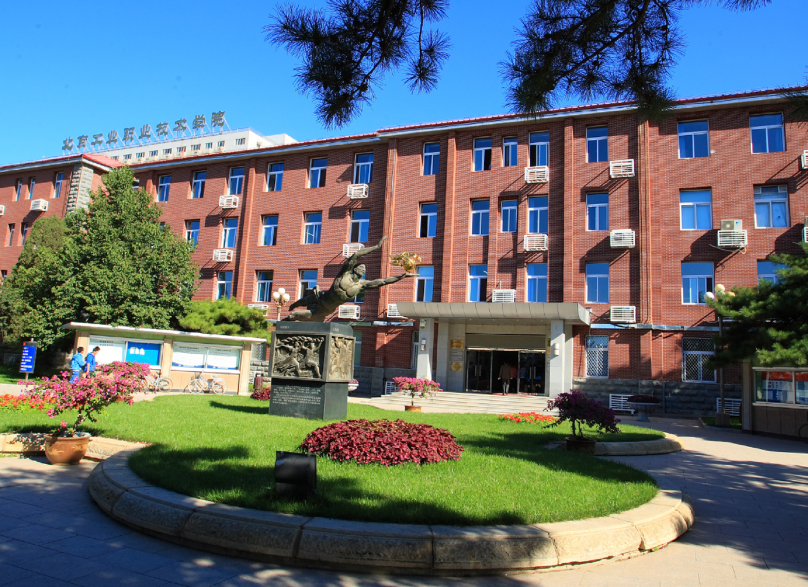 北京工业技术职业学院