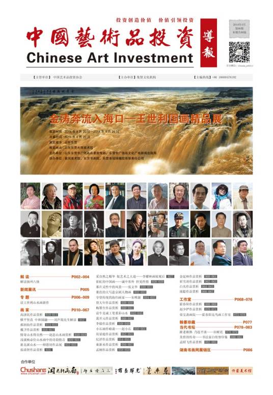 中国艺术品投资导报_百度百科
