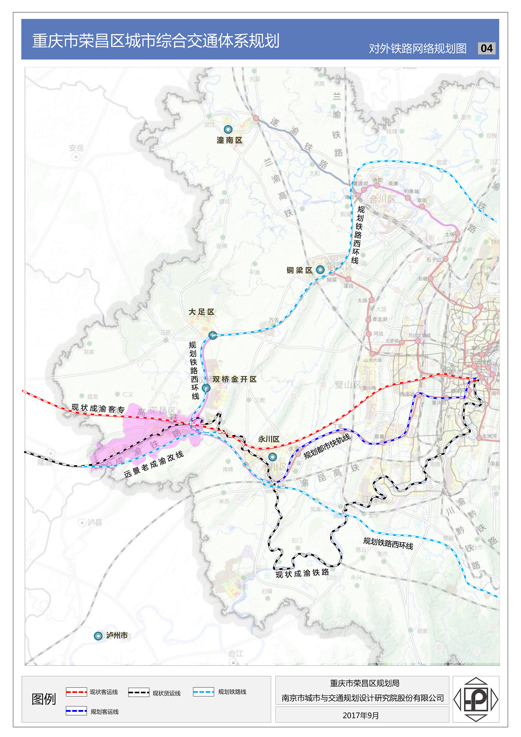 重庆市荣昌区综合交通运输"十三五"发展规划