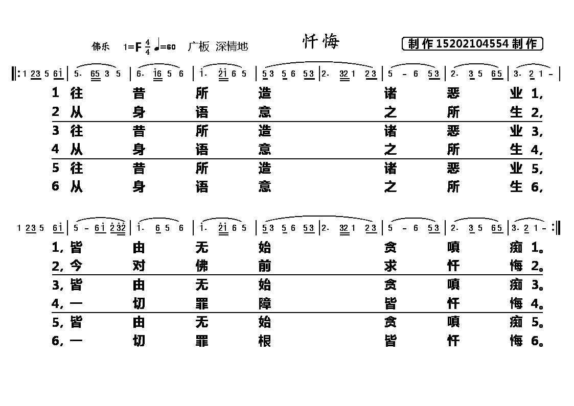 佛教音乐