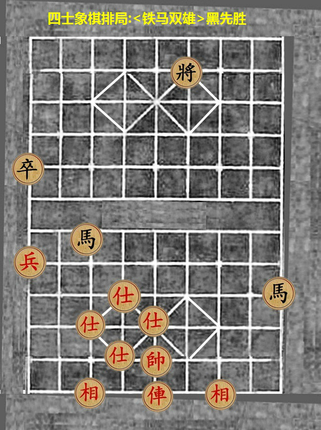 四士象棋