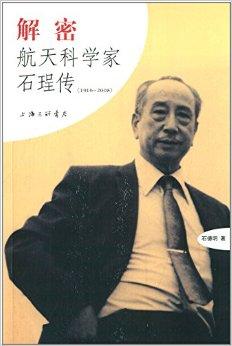 科学家石珵传》是2014年1月1日上海三联书店出版的图书,作者是石德明