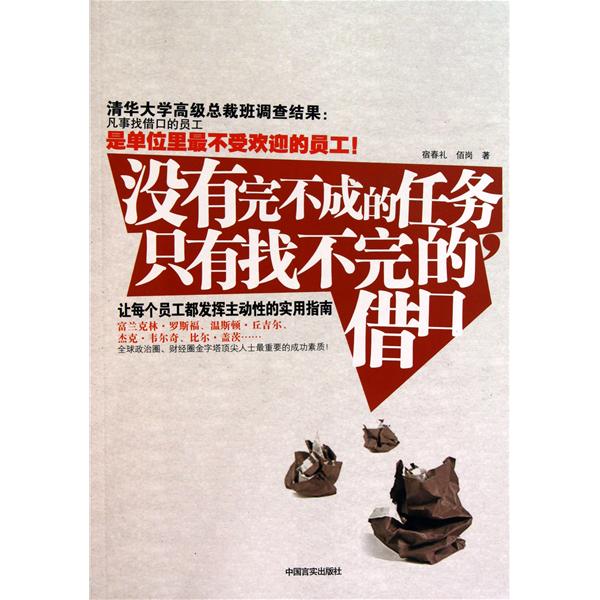 没有完不成的任务