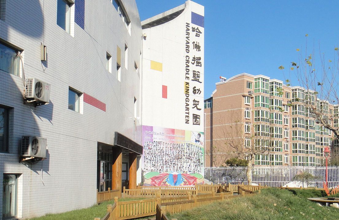  p>哈佛摇篮幼儿园是中国知名幼教机构,在全国享有很高的知名度.