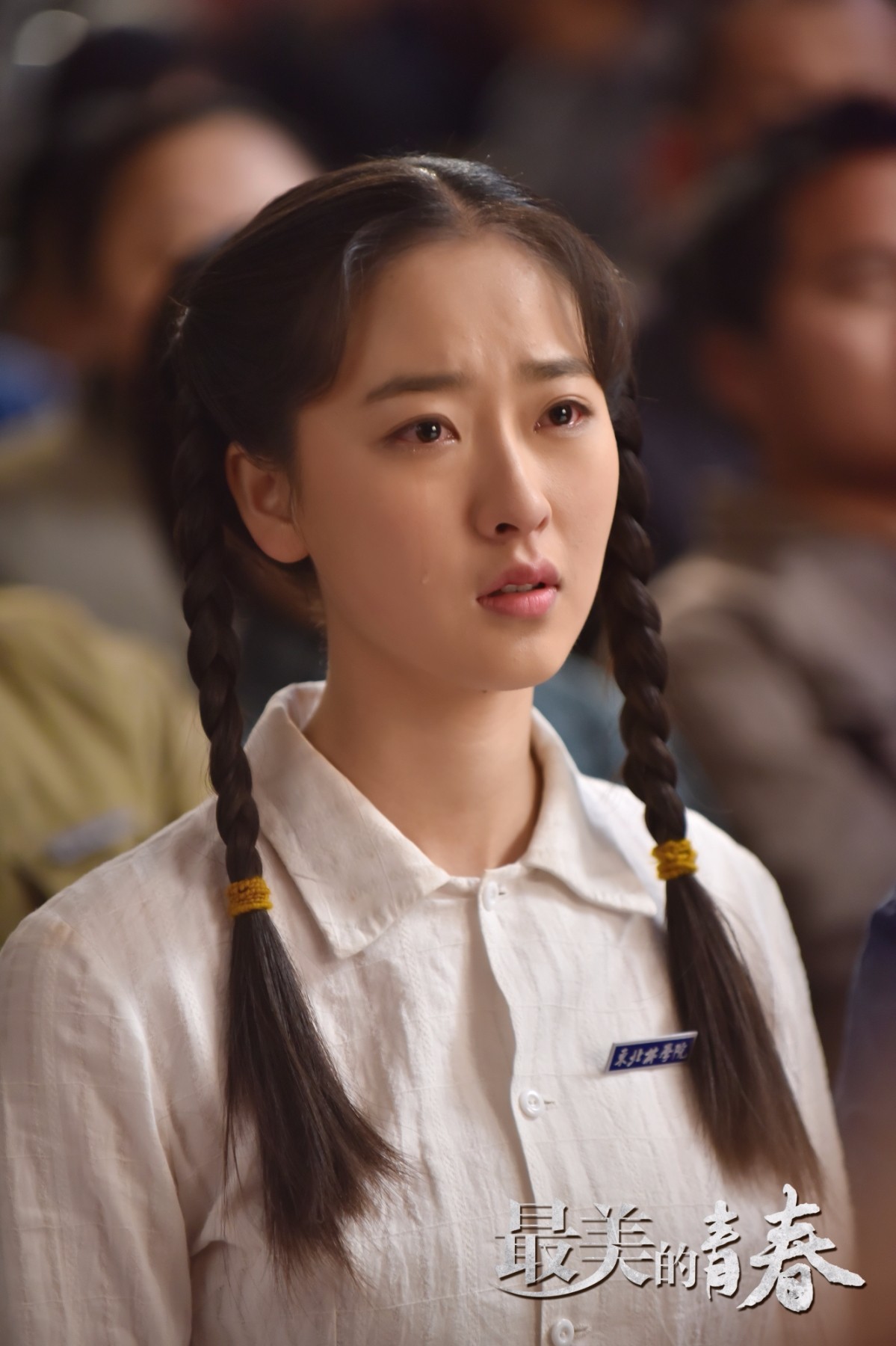 最美的青春
