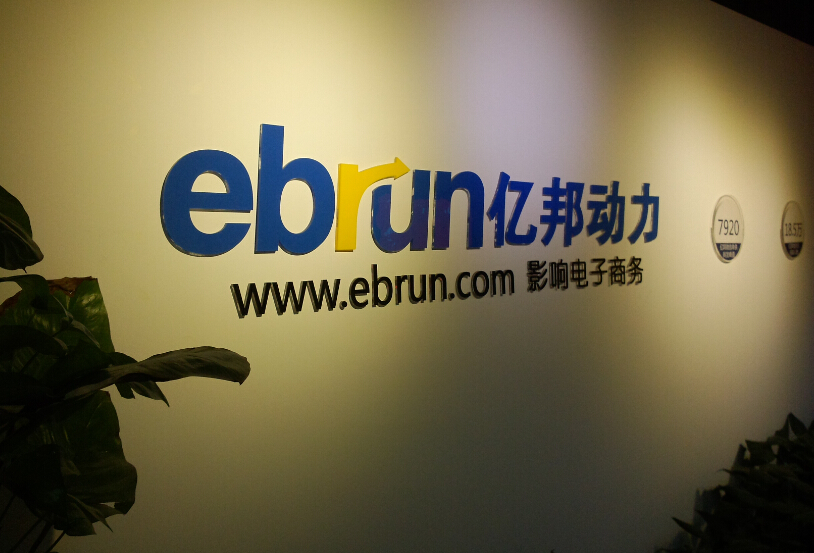  p>亿邦动力网,是国内权威电子商务新闻门户,围绕传统企业做电商, a