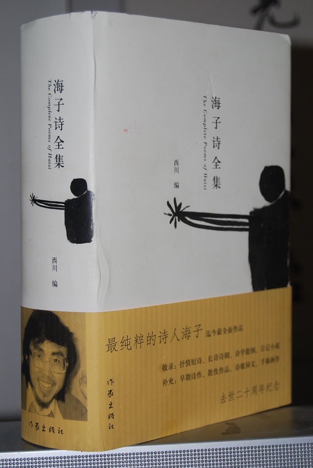 海子诗全集