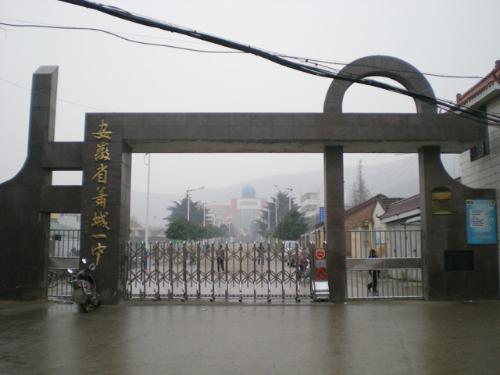  p>安徽省萧城一中,坐落于安徽省 a target="_blank" href="/item