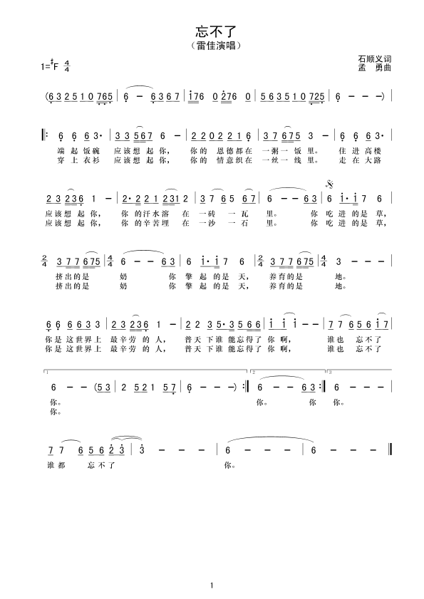 《忘不了》是由总政歌舞团著名女高音歌唱家雷佳演唱的一首作品