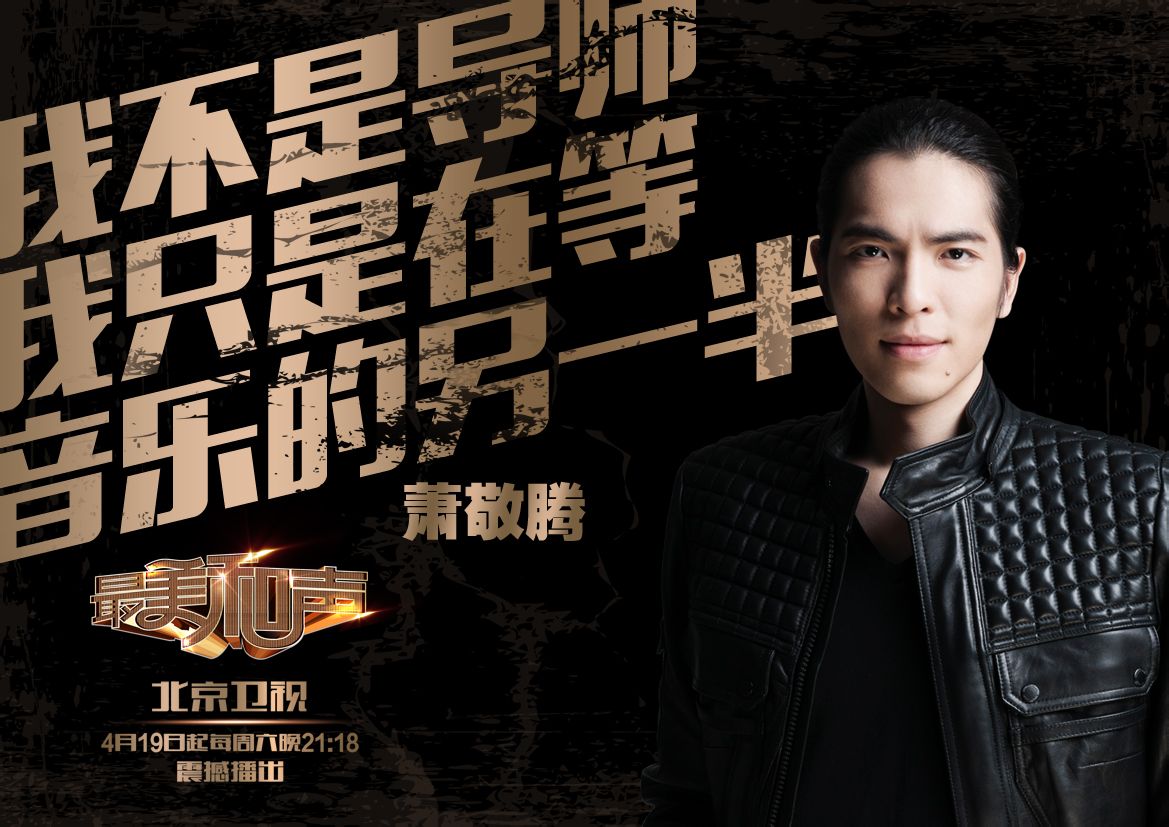 最美和声第一季