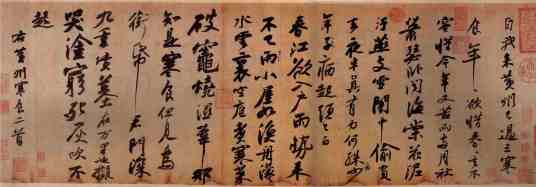 寒食帖（书法名帖）_百度百科