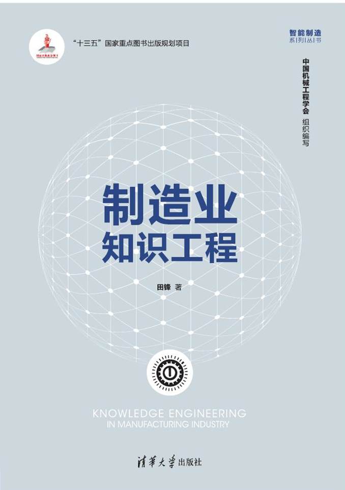 制造业知识工程