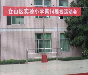  p> a href="#" data-lemmaid="366603">福州市 /a>仓山区实验小学