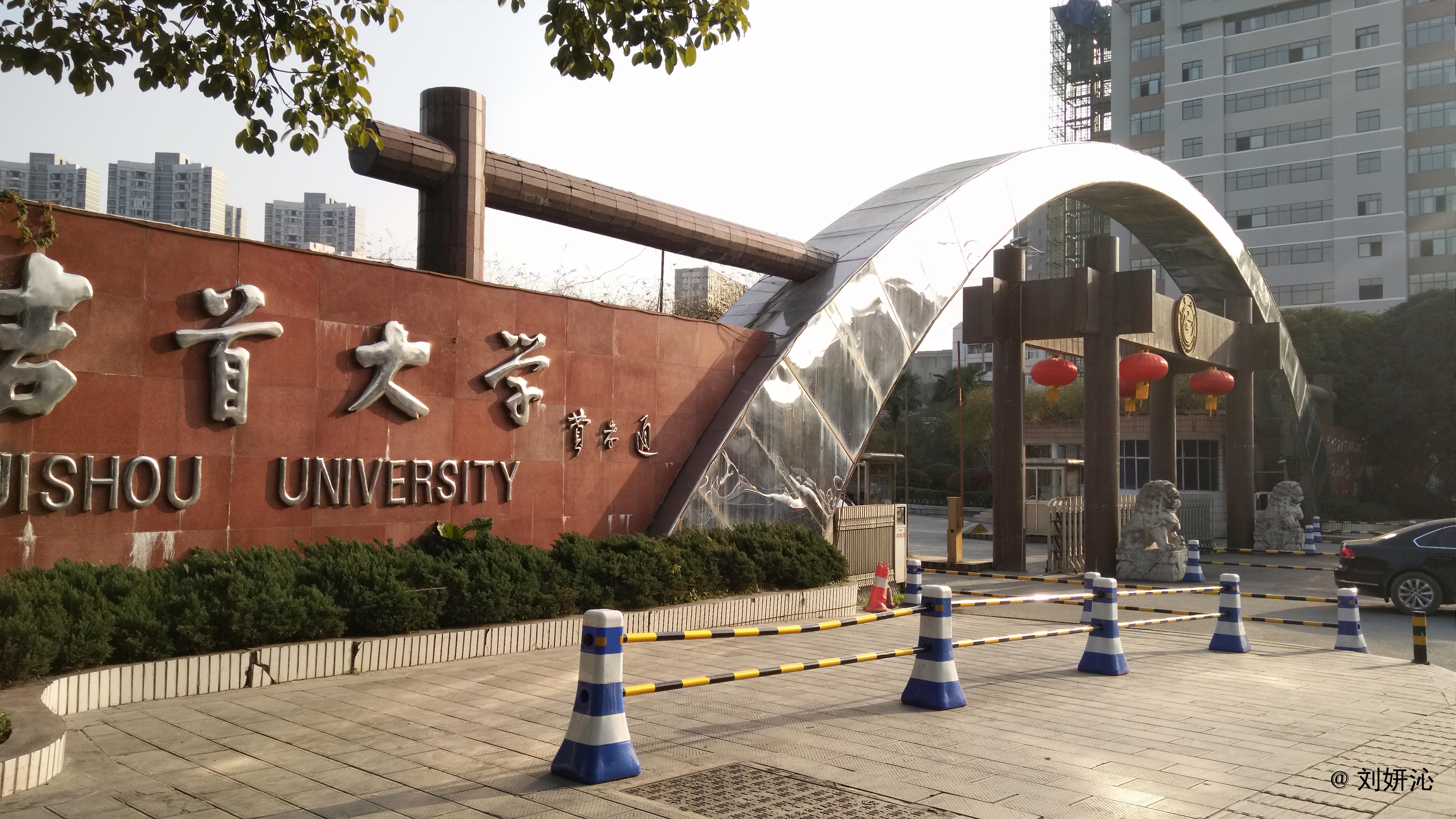 吉首大学