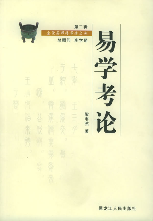 易学