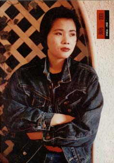 田震