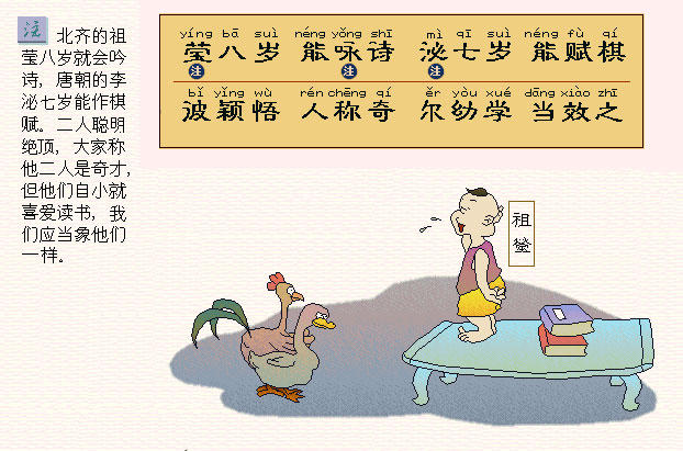 535年),字元珍,范阳逎县(今河北涞水)人.安远将军祖季真之子