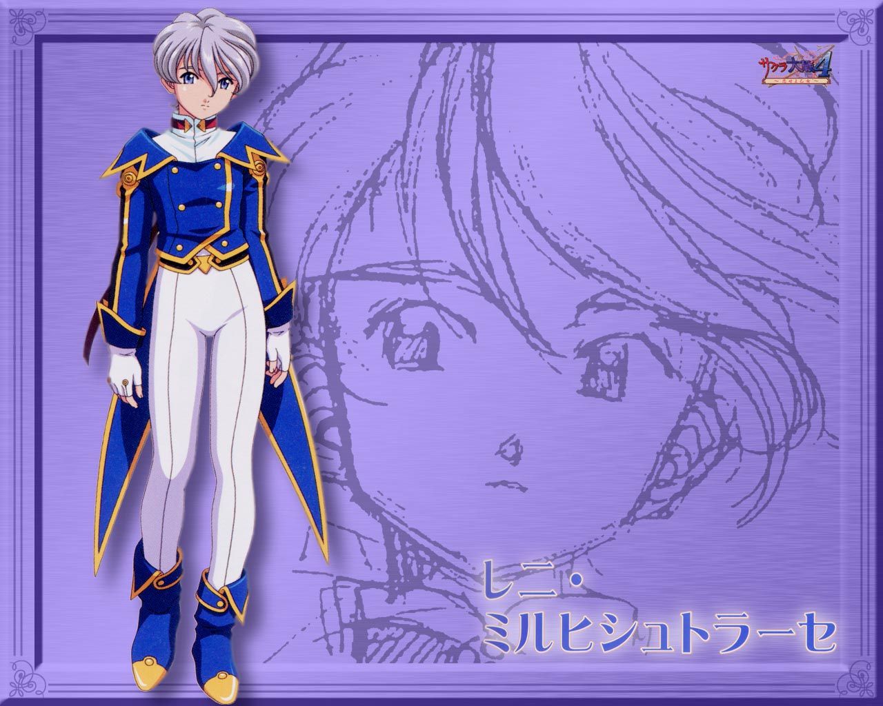 雷尼·米尔西修特拉瑟