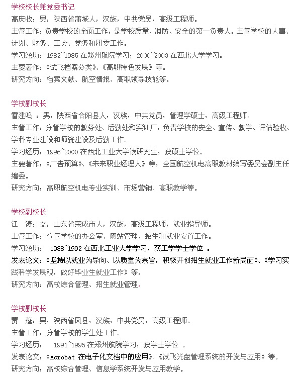 西安航空职工大学