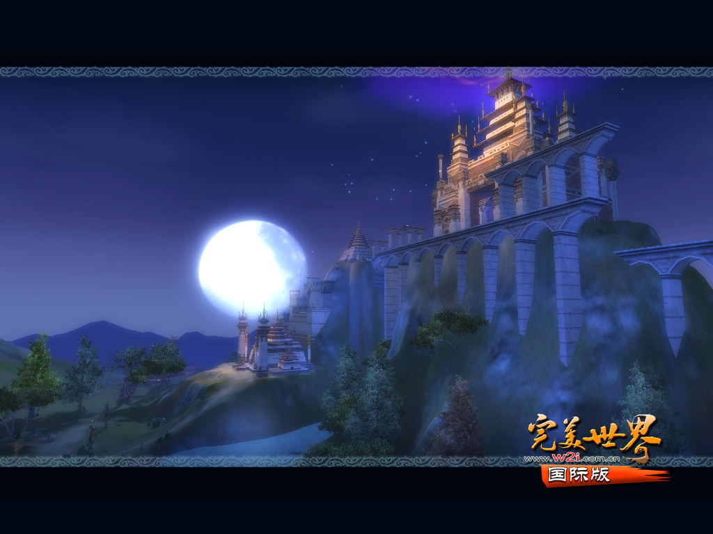 完美世界国际版