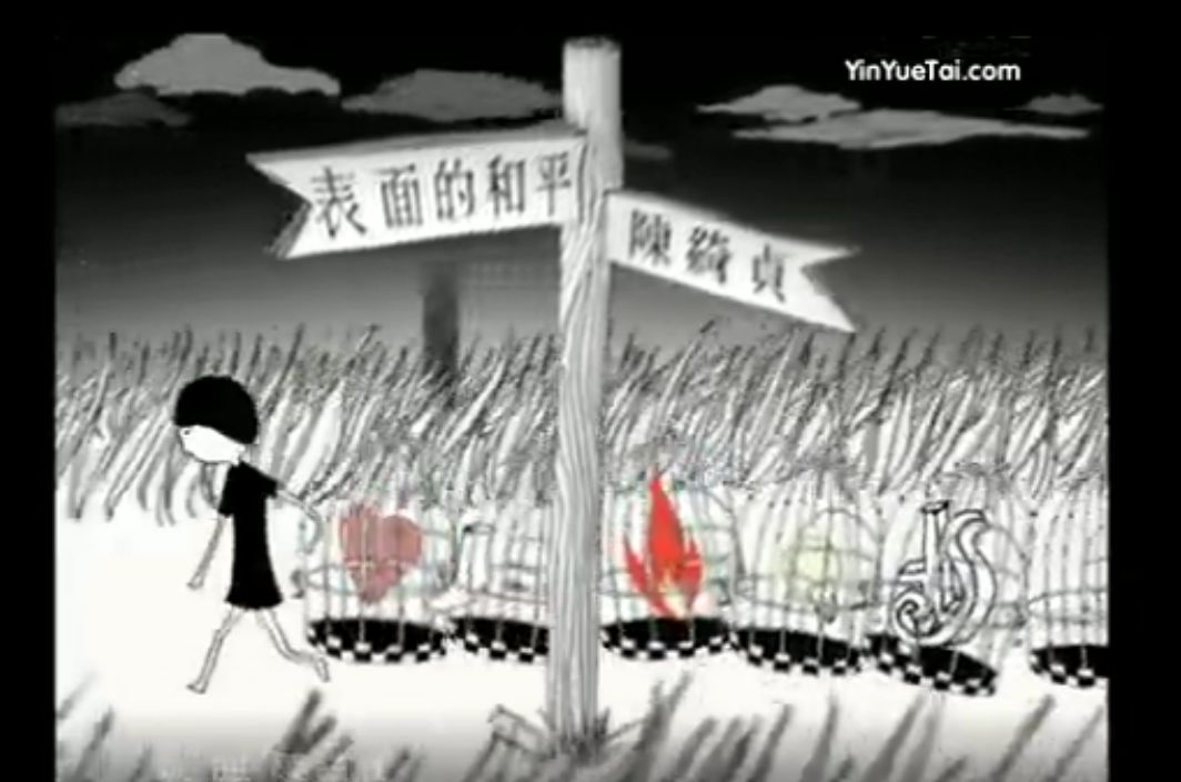  p>《表面的和平》是由 a href="#" data-lemmaid="219814">陈绮贞 /a