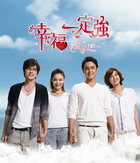 幸福一定强