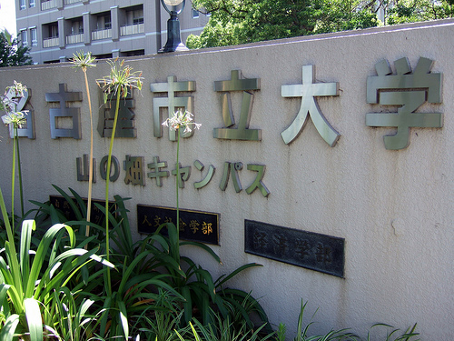  p>名古屋市立大学(英文:nagoya city university),是于1884年建立