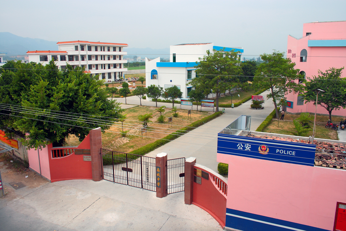 诏安县南城中学