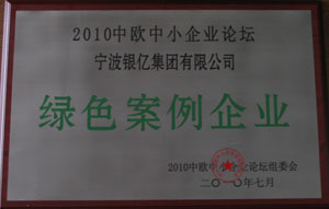 宁波银亿集团有限公司