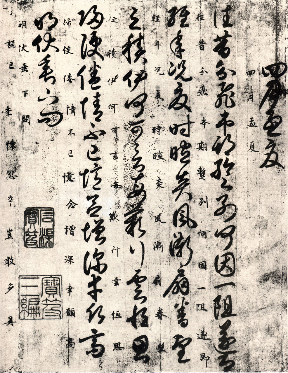 唐人月仪帖