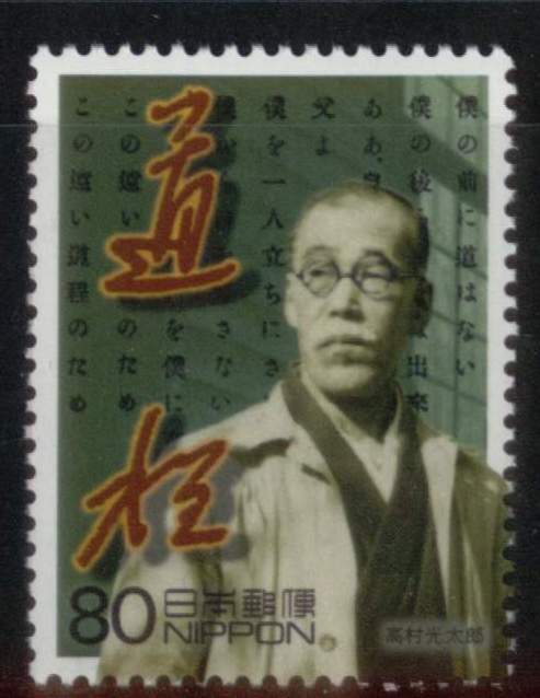 高村光太郎