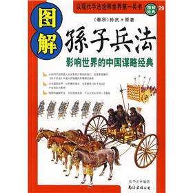图解孙子兵法：影响世界的中国谋略经典_百度百科