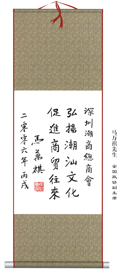 深圳市潮汕商会