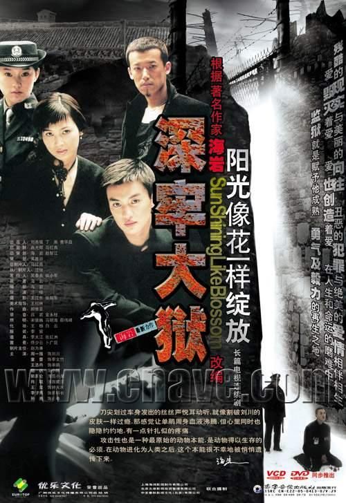  p>《深牢大狱》,电视剧,剧中从公安大学毕业的 a href="#">刘川 /a>