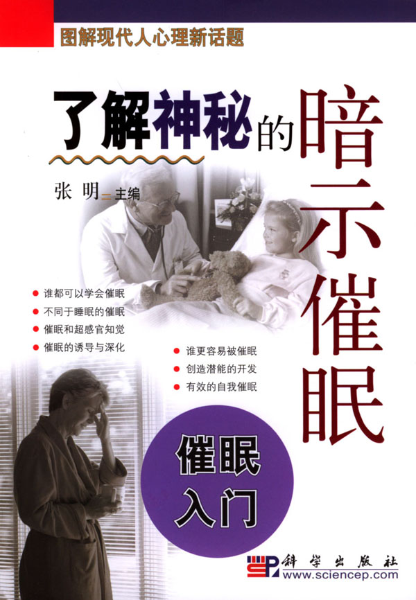 自我催眠暗示疗法