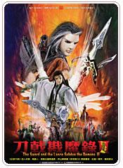 霹雳兵燹之刀戟戡魔录Ⅱ
