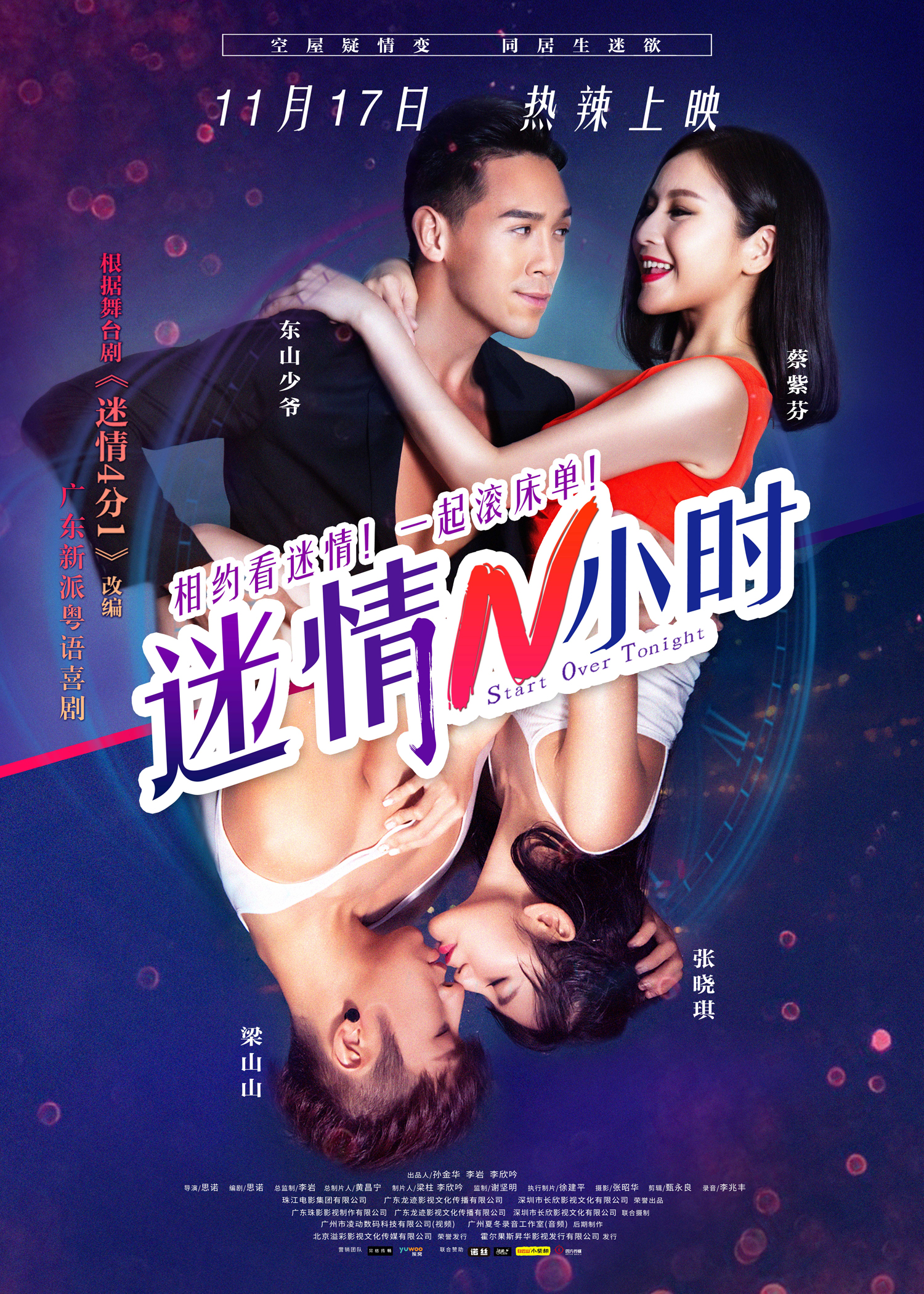 data-lemmaid="11051368">蔡紫芬 /a>,张晓琪主演的喜剧电影