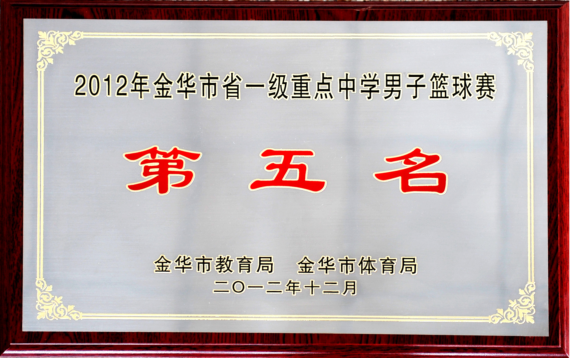 浙江省磐安中学