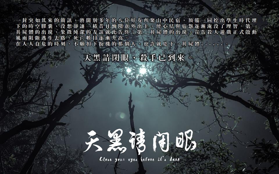 天黑请闭眼电影 全网资源